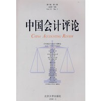 中国会计评论（第6卷 第1期）