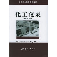 化工仪表