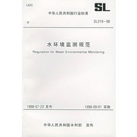 水环境监测规范SL 219-98