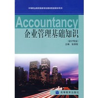 企业管理基础知识(会计专业)