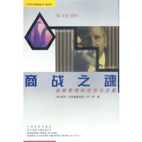 商战之魂：战略管理的定性与定量