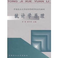 统计学原理