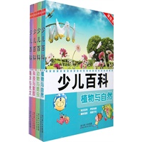 少儿百科（新书16开）（全四册）