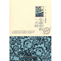 生命中的一小时