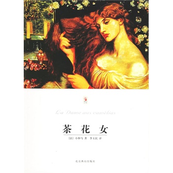<em>茶花女读后感</em>英文版_围城在线阅读_安娜卡列