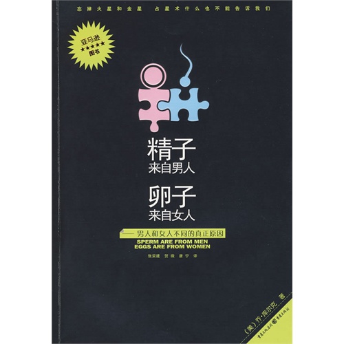 【<em>精子来自男人卵子来自女人</em>图片】高清图_外