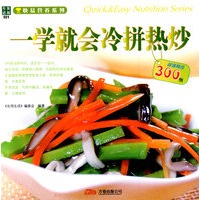 一学就会冷拼热炒(超值精选300例)