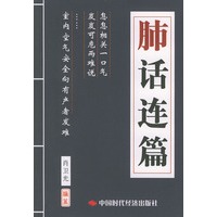 肺话连篇