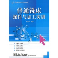 普通铣床操作与加工实训