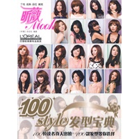100styie发型宝典