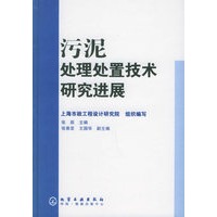 污泥处理处置技术研究进展(精)