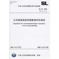 江河流域规划环境影响评价规范/中华人民共和国水利行业标准