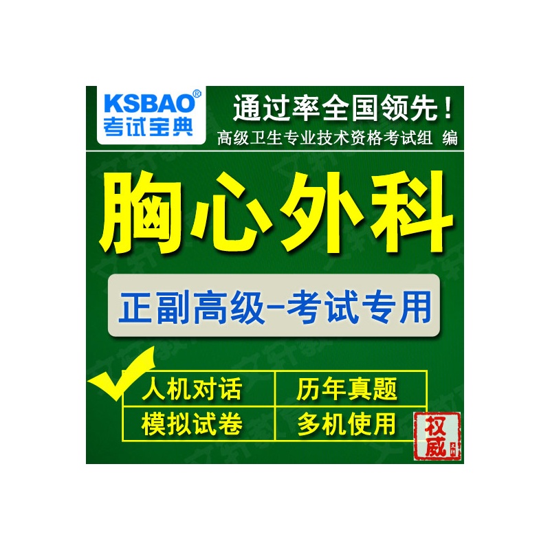 广东省2015胸心外科学副高副主任医师医学高