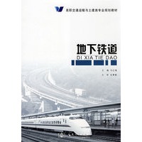 地下铁道
