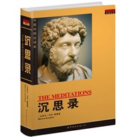 沉思录（上海世图--名著典藏 中英文对照全译本 和伟人学英语，总销售册数突破300万册！！！）