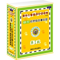 机灵狗故事乐园第1级（清华儿童英语分级读物（第二版））