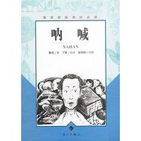 呐喊