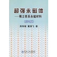 超强永磁体:稀土铁系永磁材料(第2版)