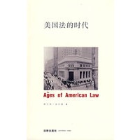 美国法的时代