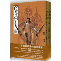 《阿鼻剑》（全二册）