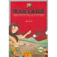 中国通丛书----神话故事我知道