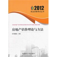 房地产估价理论与方法