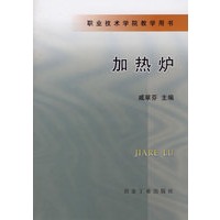 加热炉