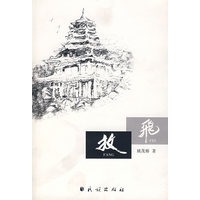 放飞
