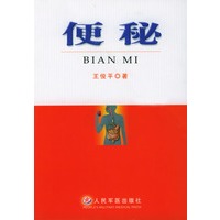 便秘