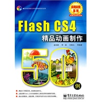 Flash CS4 精品动画制作50例(含VCD光盘1张)