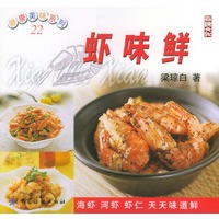 健康美味系列22：虾味鲜