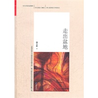 走出盆地（随书附彩色北京东城胡同故居藏书票）