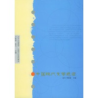 中国现代文学选读