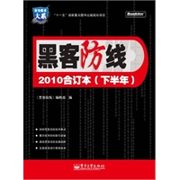 《黑客防线》2010合订本（下半年）