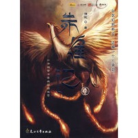 朱雀记
