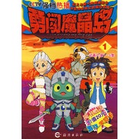 勇闯魔晶岛（1）动画片第1~5集