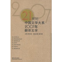 2007年翻译文学