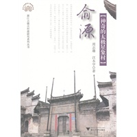 俞源：神奇的太极星象村