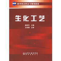 生化工艺