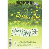 疯狂英语：诗歌精选（附光盘）