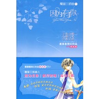 魔宙三部曲之因为有你