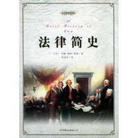 法律简史/博爱天使简史文丛