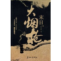 末日大烟枪