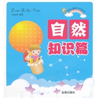 自然知识篇