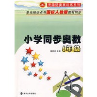 小学同步奥数:4年级