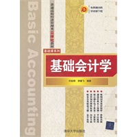 基础会计学（普通高校经济管理类立体化教材·基础课系列）