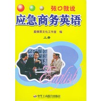 应急商务英语（上下册）