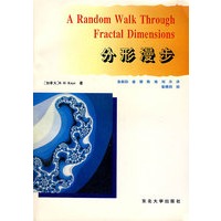 分形漫步