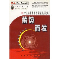 蓄势而发:令人心潮怦动的收购兼并战略