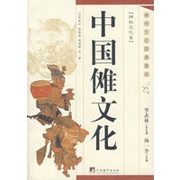 中国傩文化